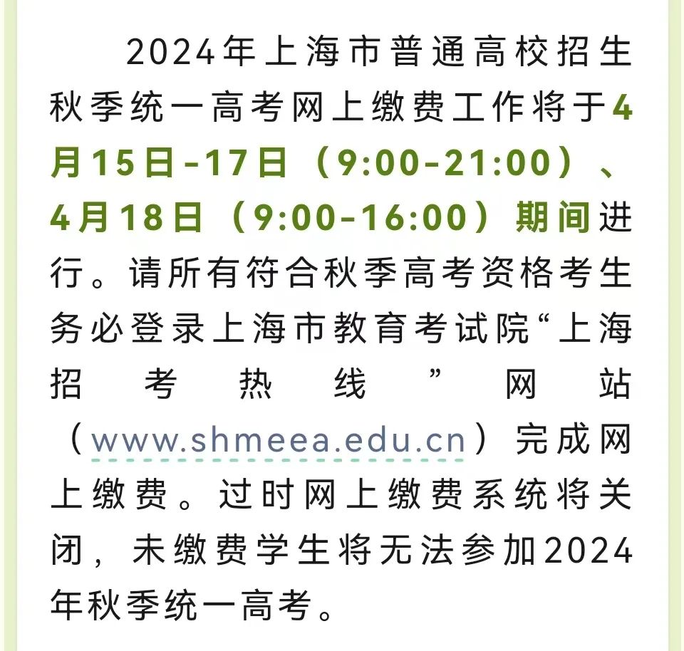 高三党注意啦!高考报名网上缴费4月15日~18日进行,各校强基计划招生简章已发布 第4张