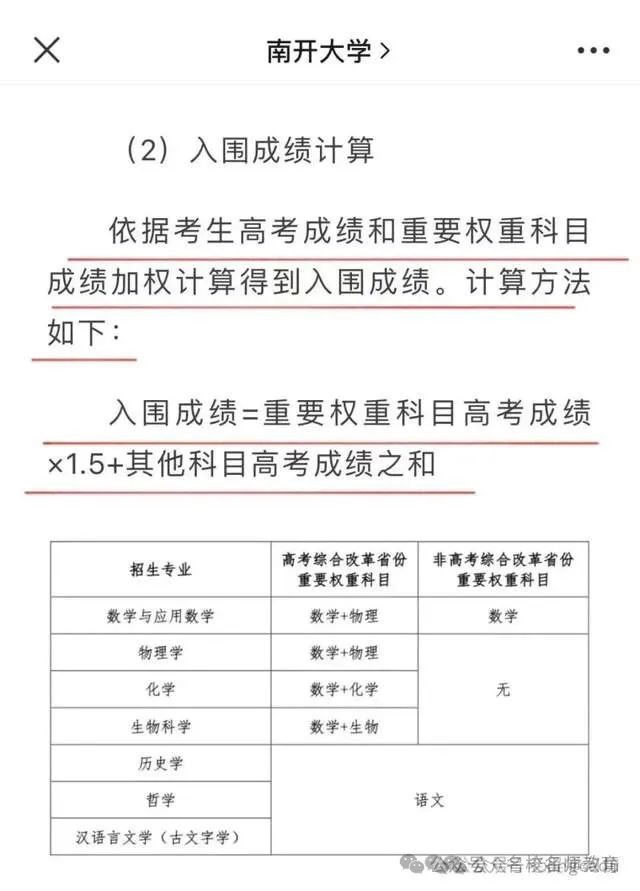 数学单科为王,高考数学140分以上可以破格入985学校! 第6张