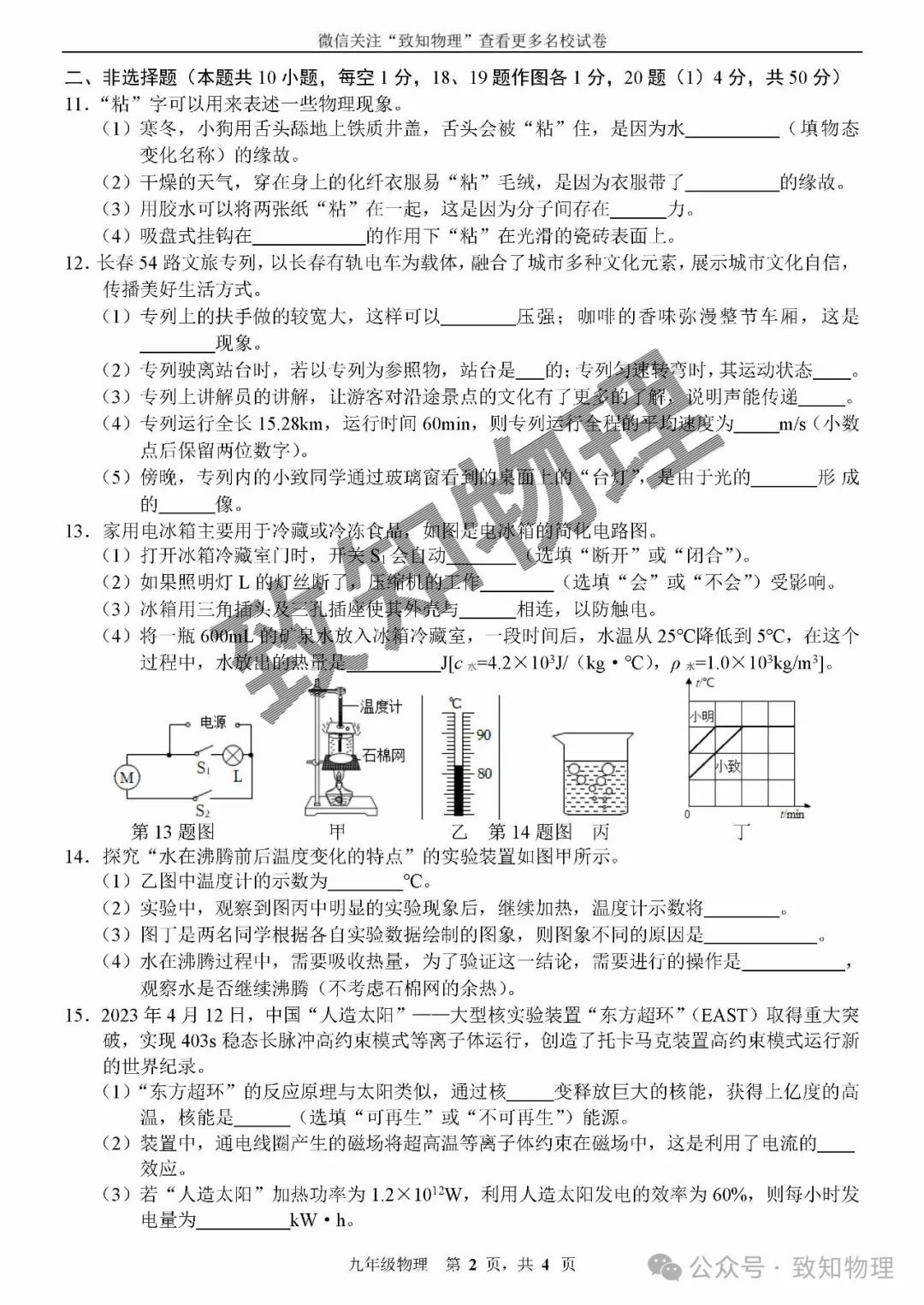 朝阳区2024.4中考一模——物理试卷 第2张