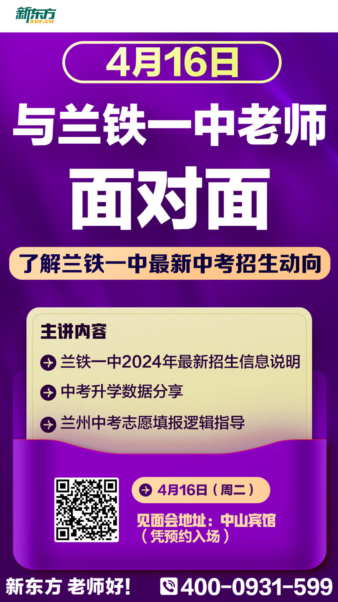 中考关注|2024年兰州市第六十一中学(兰化一中)新区分校招生问答! 第12张