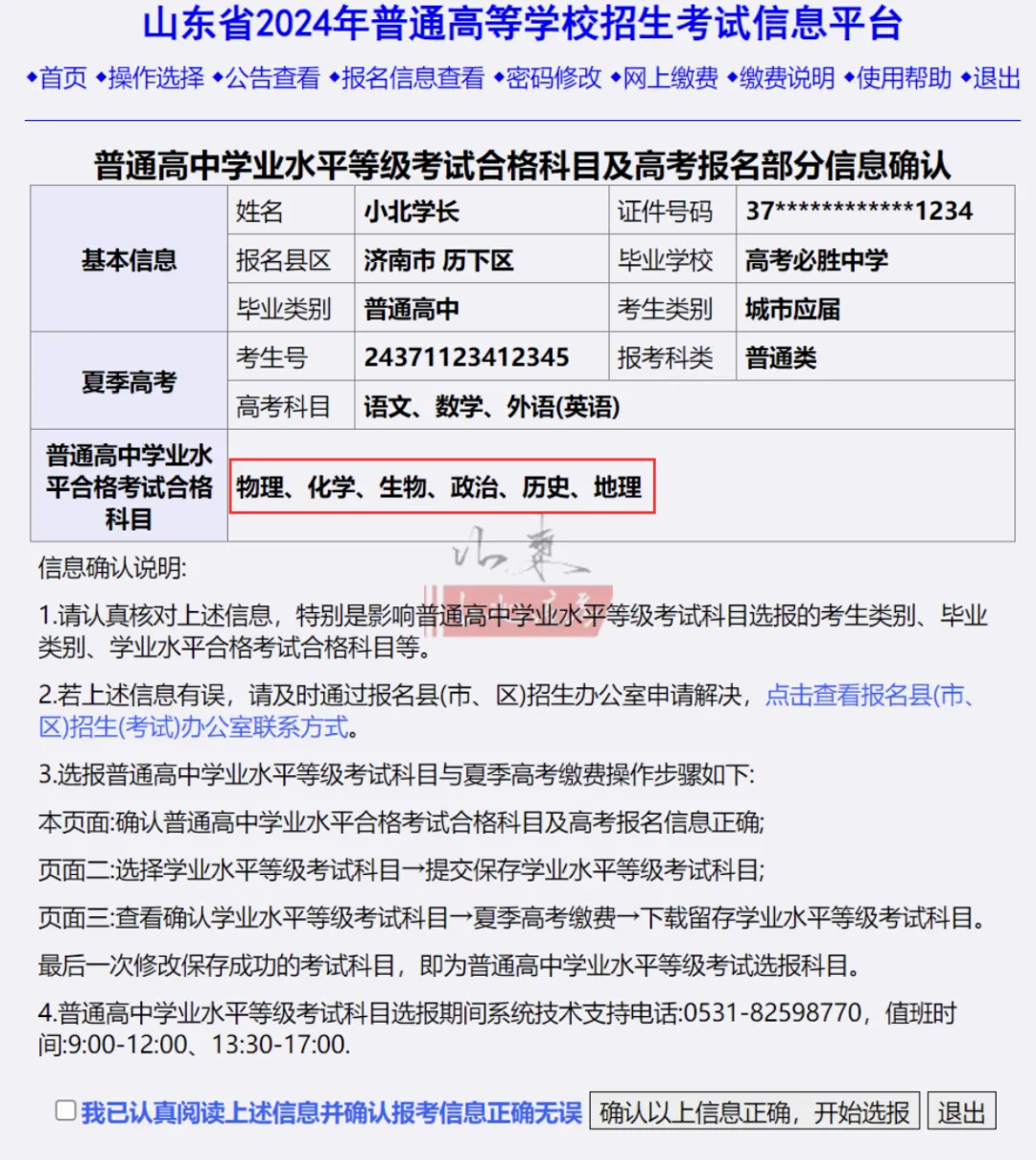 今天2024高考开始缴费,高考科目选报(等级考)操作手册与教程 第25张