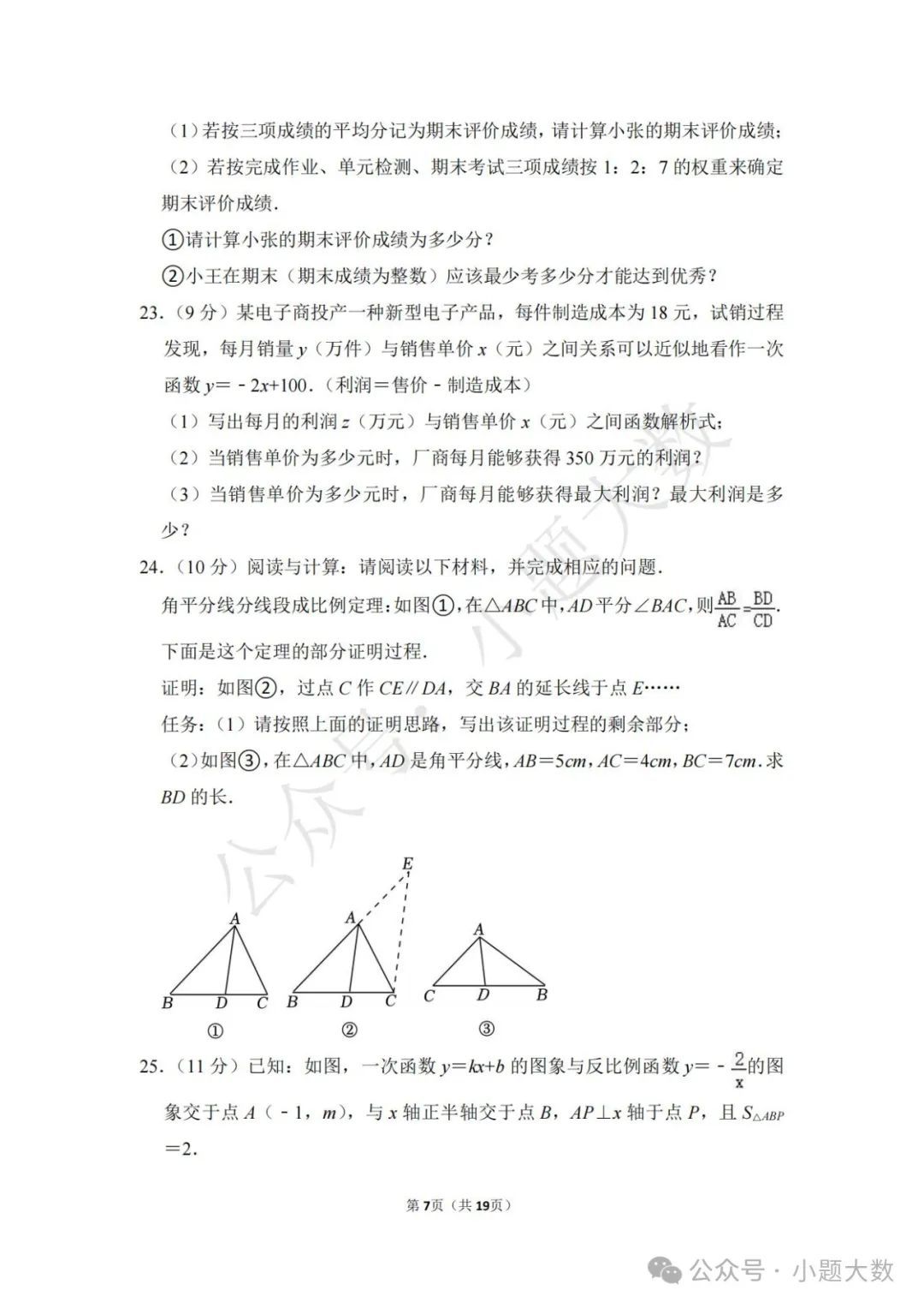 【2024中考模拟卷】2024年河北省张家口市宣化区中考数学一模试卷(含详解) 第7张