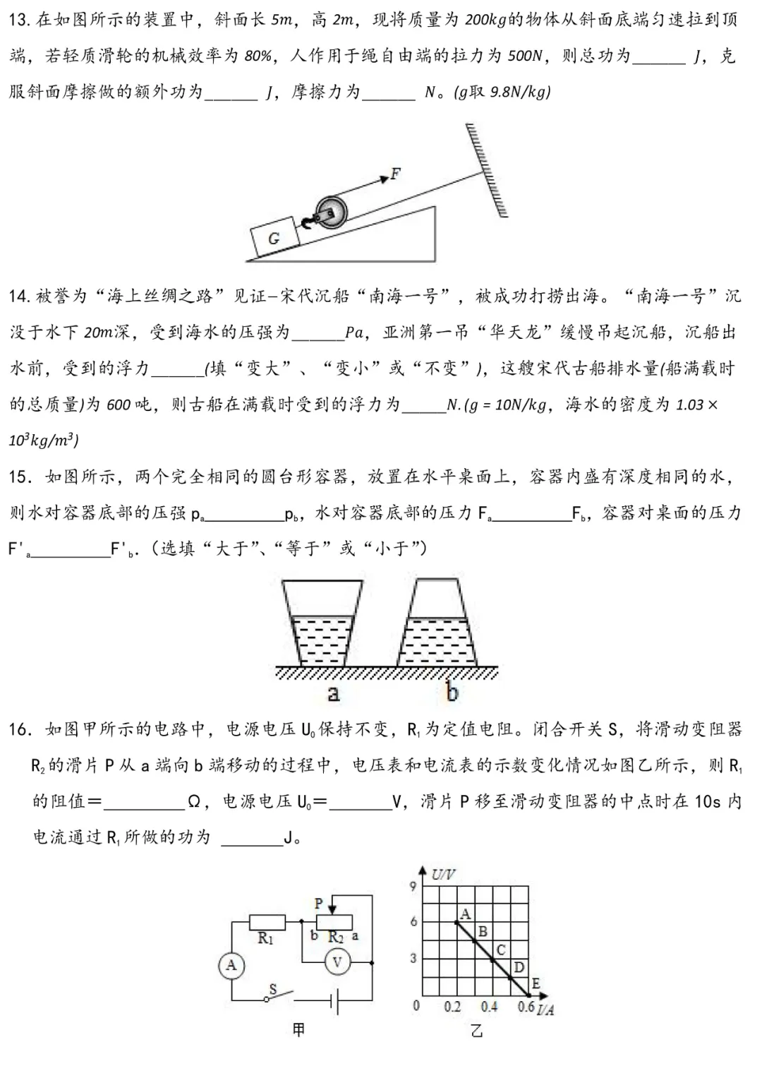 中考物理 | 2024年中考物理一模测试题,高分必备 第4张