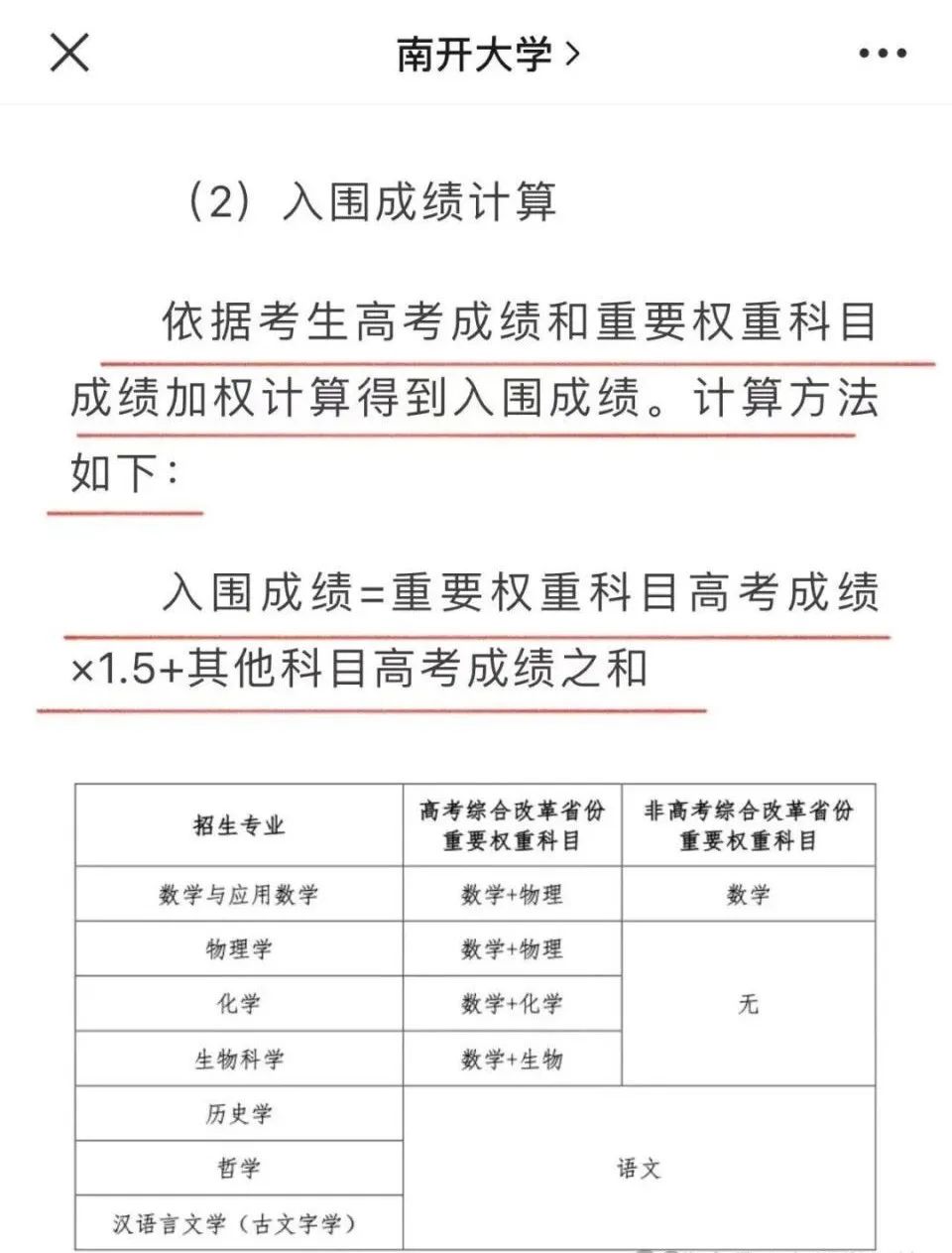 多所985宣布高考数学140分以上可破格录取!单科为王的时代来了!将深刻影响小升初和中考... 第5张