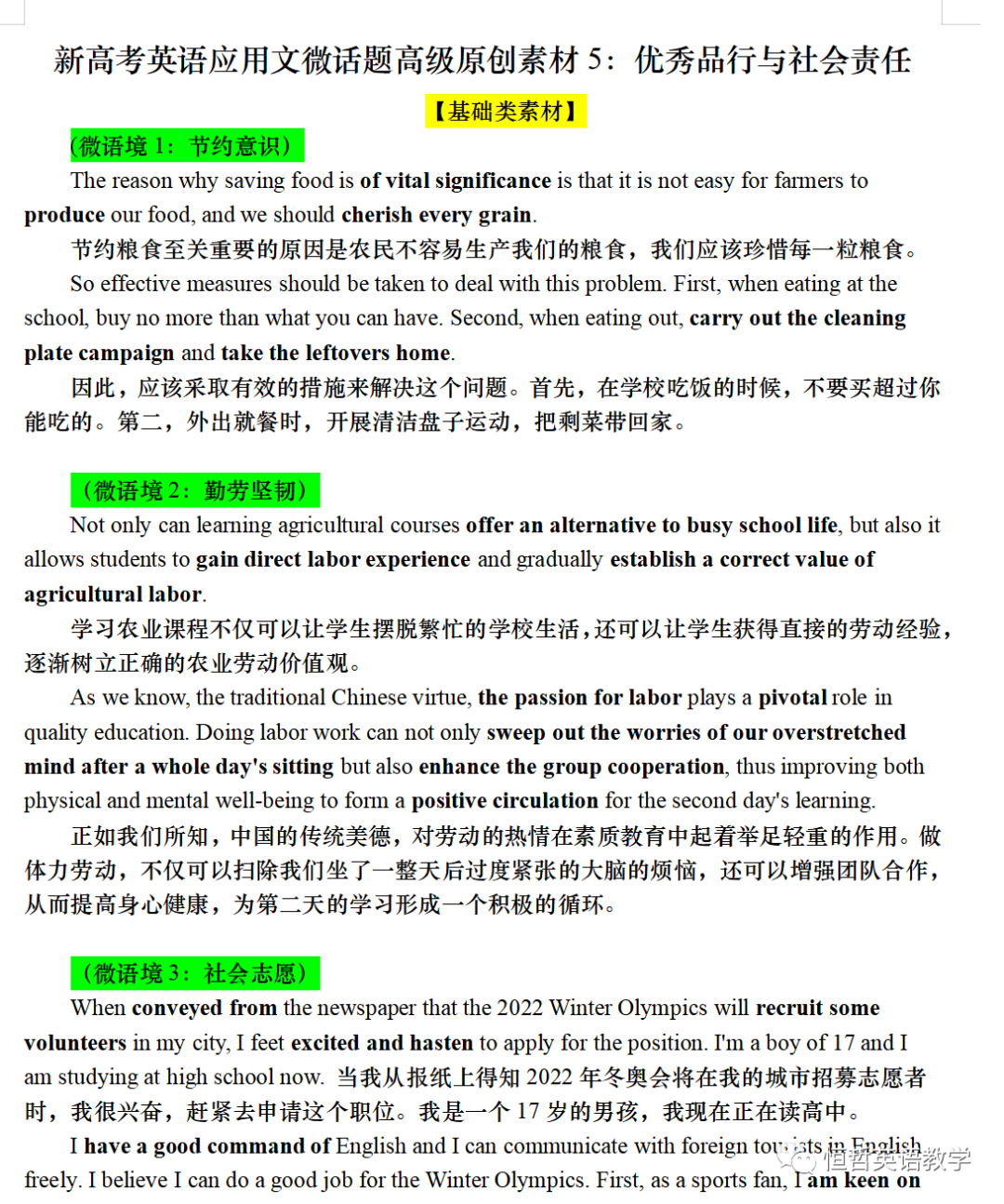 高考还有2个月:应用文18个话题语境资料 第4张