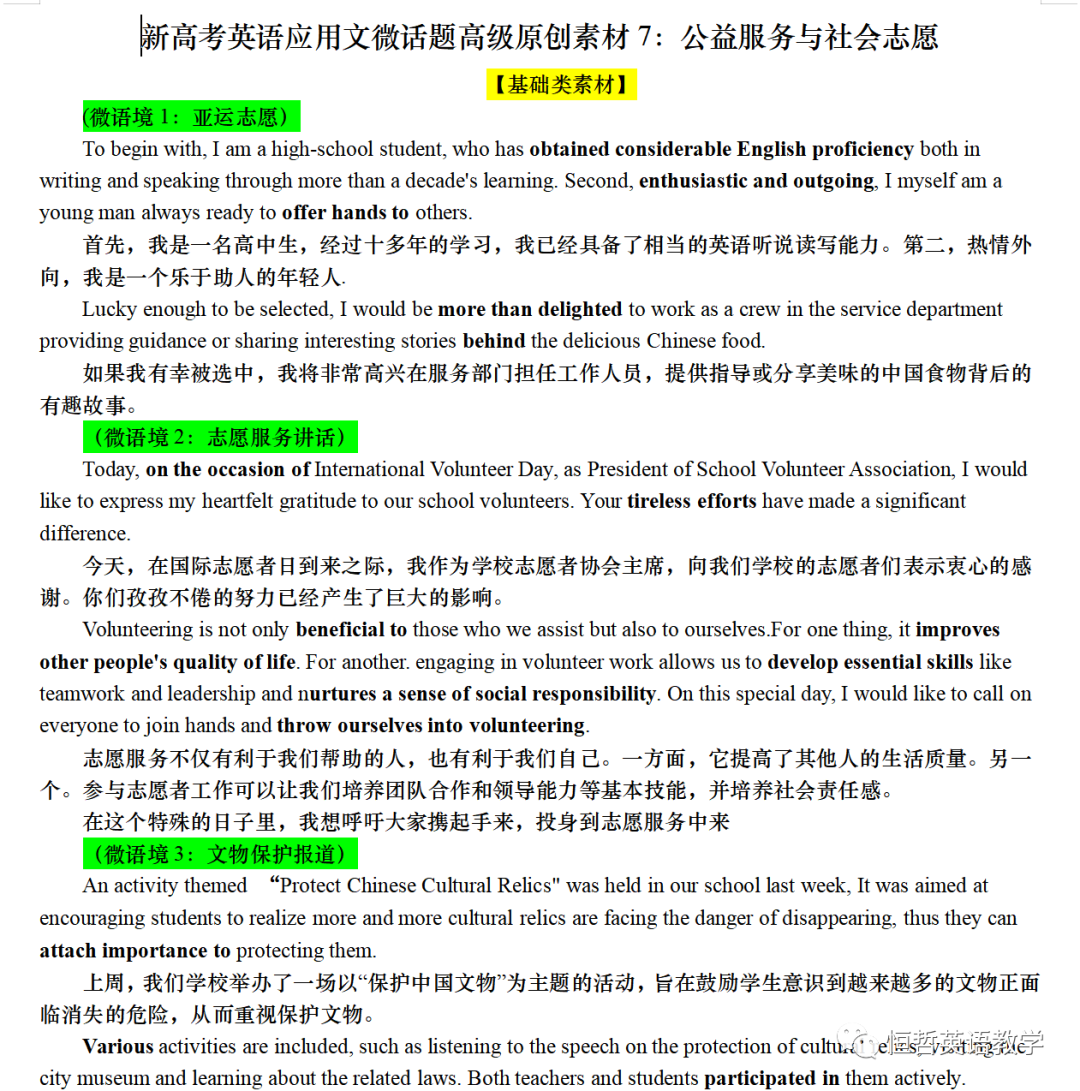 高考还有2个月:应用文18个话题语境资料 第5张