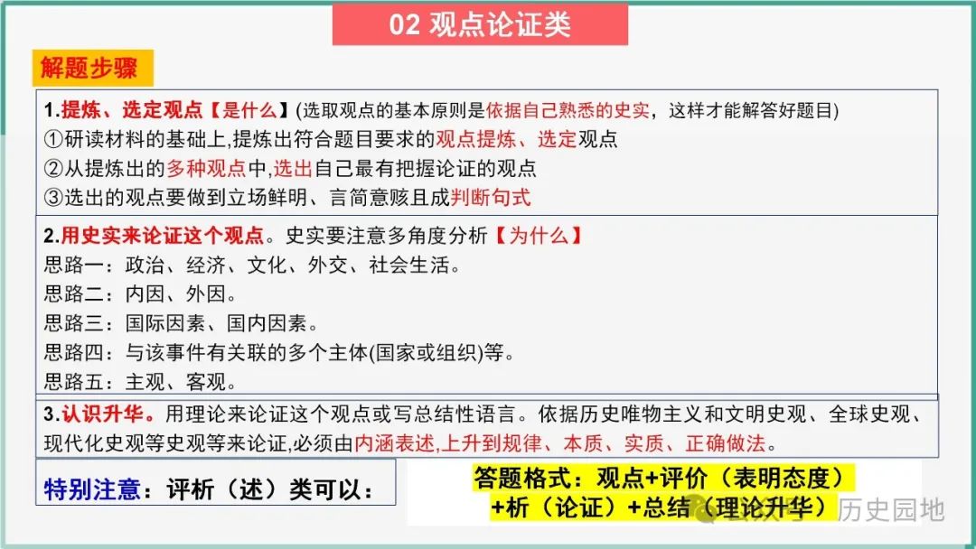 2024高考历史开放题解题技巧:观点论证类 第7张