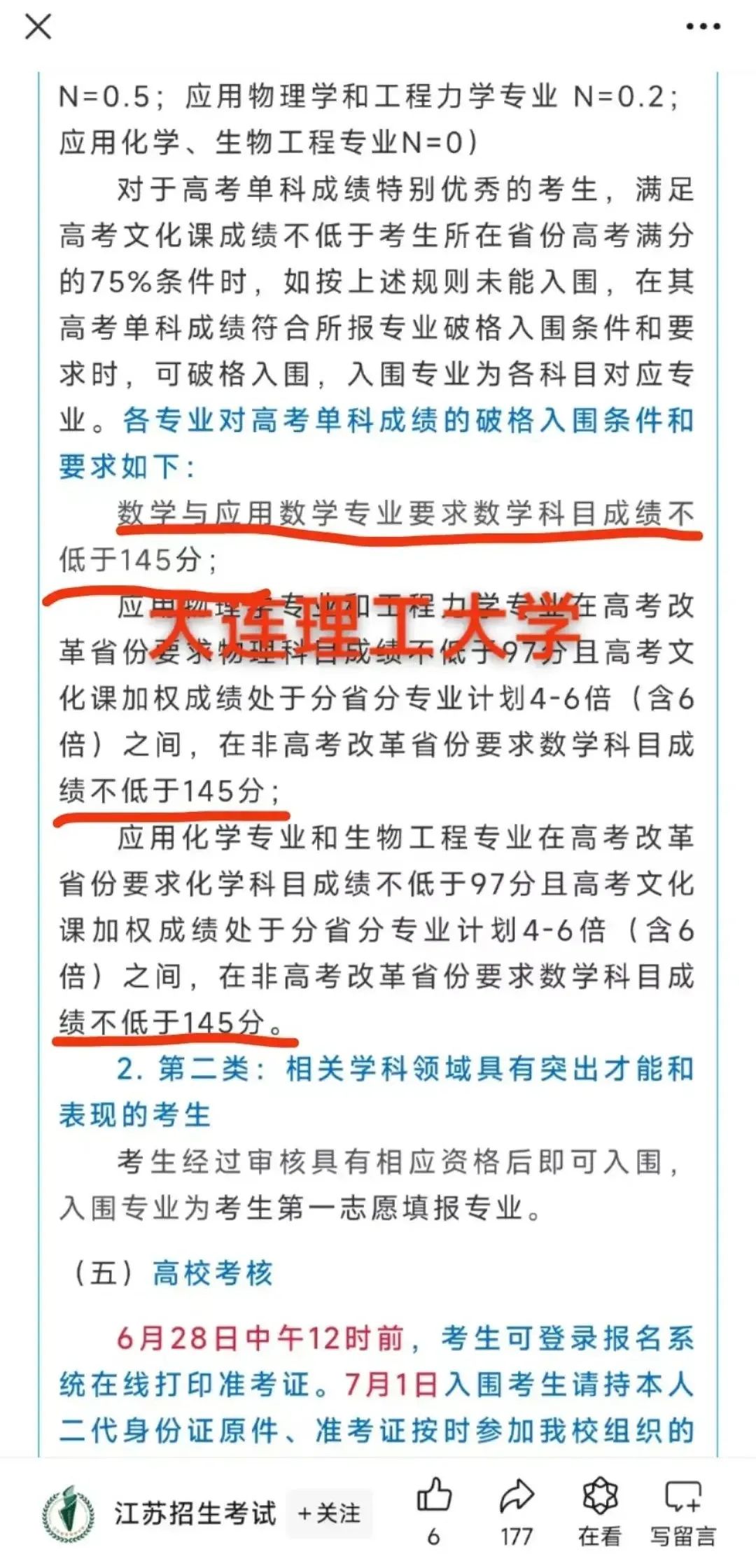 多所985宣布高考数学140分以上可破格录取!单科为王的时代来了!将深刻影响小升初和中考... 第6张