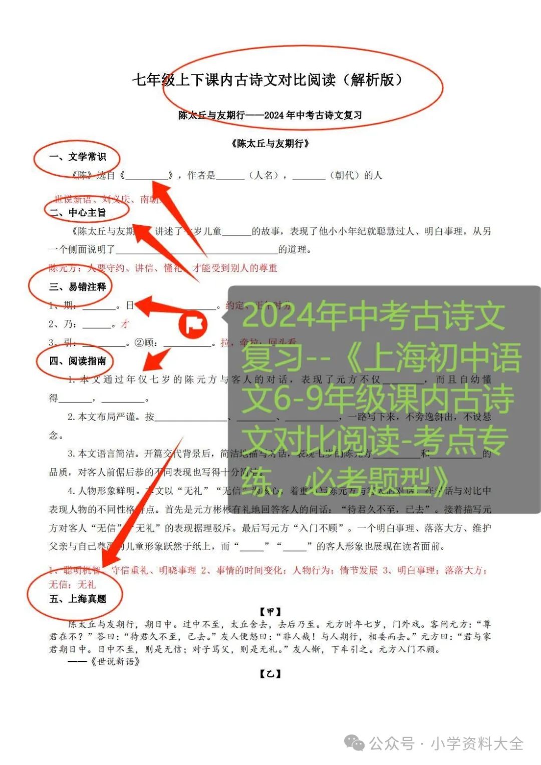 2024年中考古诗文复习-‎-⁢〈上海初中语文6-⁦9年级课内古诗文对比阅读-‪考点专练,⁥必考题型〉 第5张