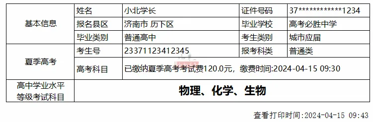 今天2024高考开始缴费,高考科目选报(等级考)操作手册与教程 第42张