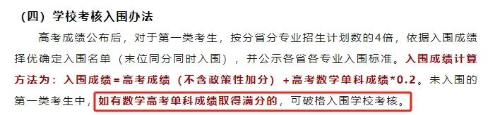 高考重大改革!单科为王来了!高考数学上140,就能入围破格录取国防科大、中山大学、中南大学等! 第12张