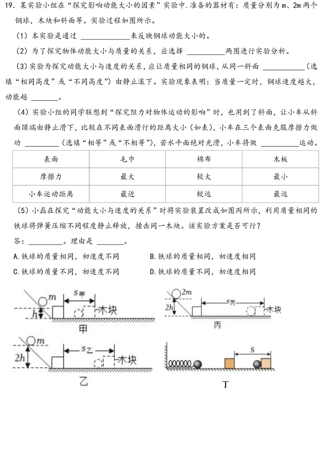 中考物理 | 2024年中考物理一模测试题,高分必备 第6张