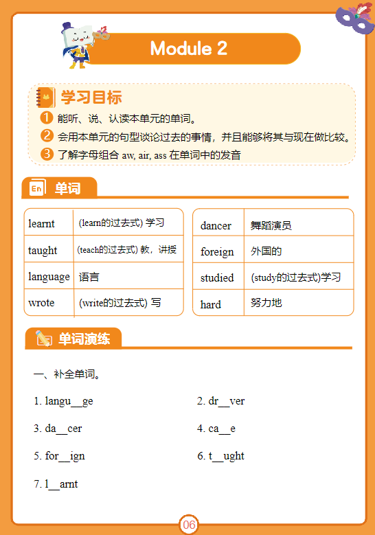 泉州1-6年级期中考语数英【考点】超全梳理!紧扣教材,考试不慌! 第13张