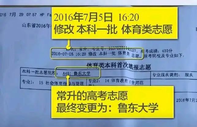 山东学生“高考志愿”被篡改,无法升学,报警后凶手是好朋友,他的做法,让人直呼干得好 第3张