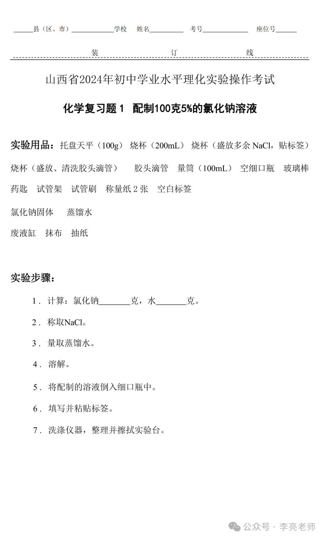 2024山西中考化学实验(阳泉地区)视频及评分细则(1--6) 第1张