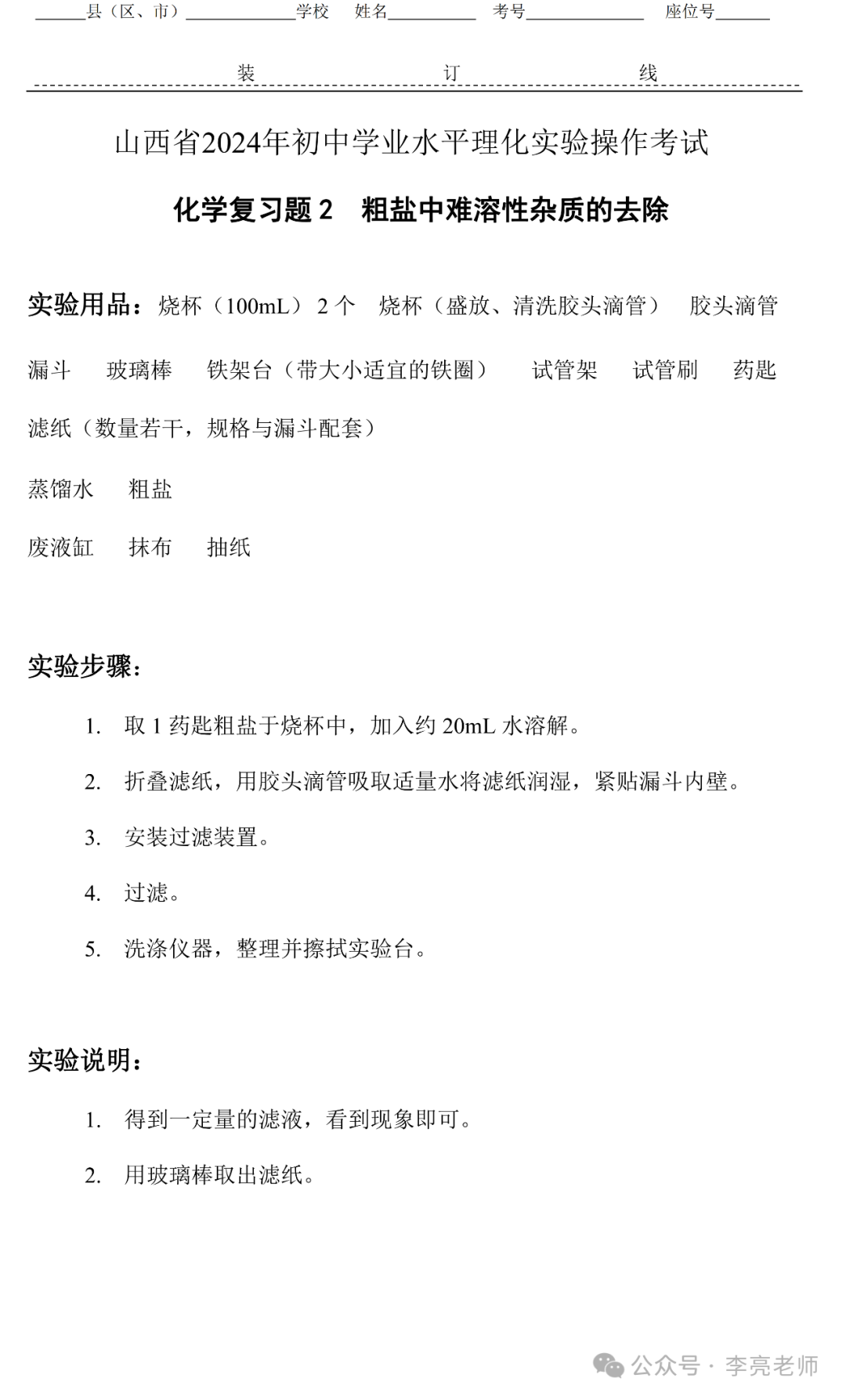 2024山西中考化学实验(阳泉地区)视频及评分细则(1--6) 第3张