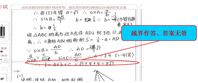 2024高考答题卡公布 第5张