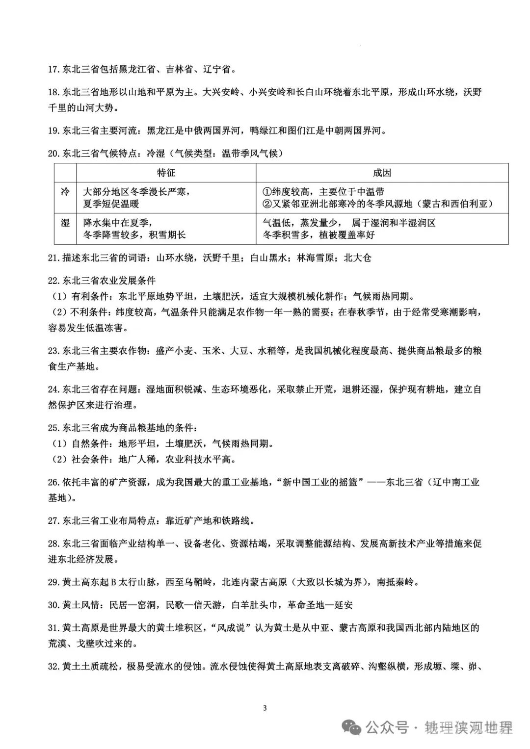 (中考)中国地理125个核心考点 第3张