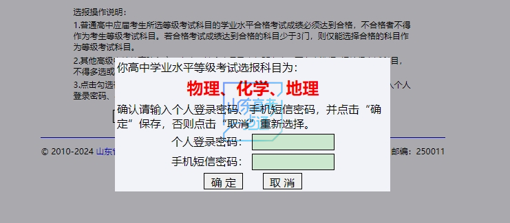 今日开始!手把手教你2024高考等级考选报及考试费缴纳流程! 第12张