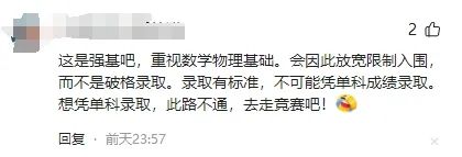 高考重大改革!单科为王来了!高考数学上140,就能入围破格录取国防科大、中山大学、中南大学等! 第4张