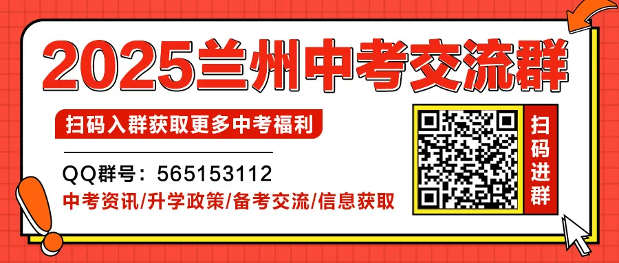 中考关注|2024年兰州市第六十一中学(兰化一中)新区分校招生问答! 第11张