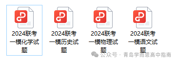2024年青岛中考一模试卷已出,持续更新中,还不领取?! 第2张