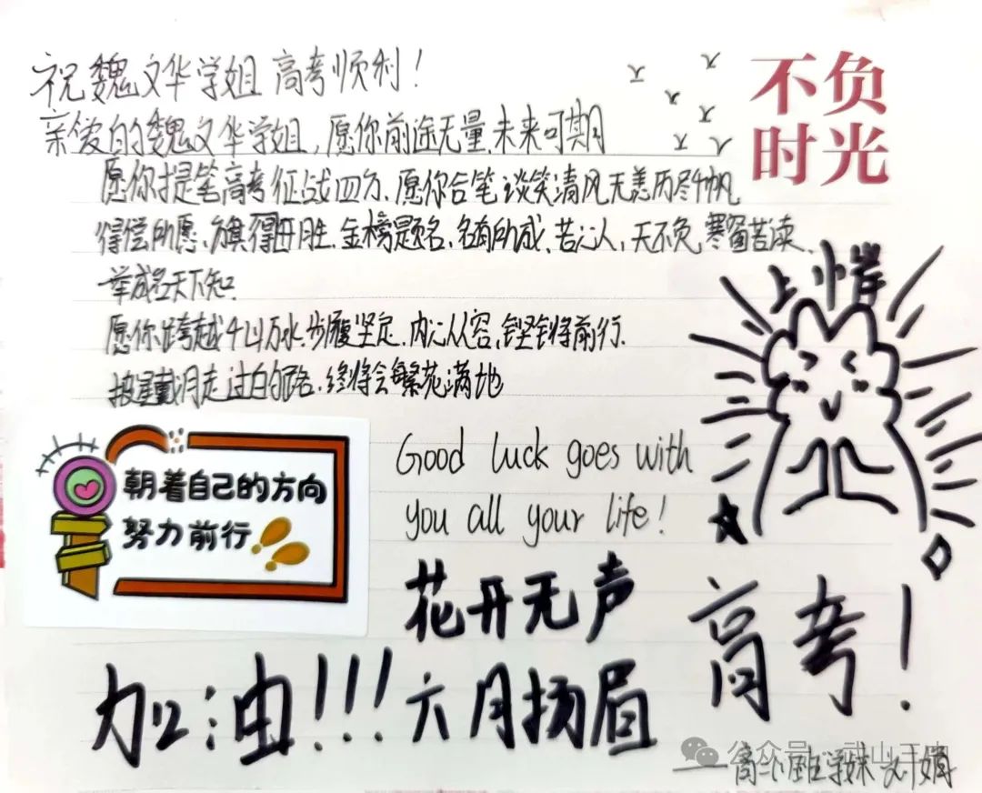 助力高三  圆梦高考——武山三中开展高二级同学为高三学子加油送祝福活动 第4张