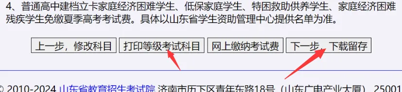 今天2024高考开始缴费,高考科目选报(等级考)操作手册与教程 第41张