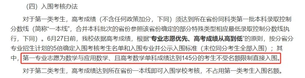 高考重大改革!单科为王来了!高考数学上140,就能入围破格录取国防科大、中山大学、中南大学等! 第8张