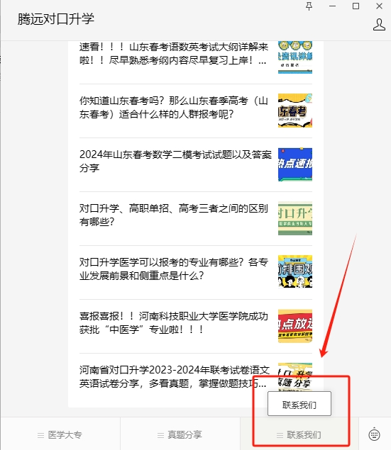 注意!!!!今天开始山东省春季高考知识考试缴费! 第9张