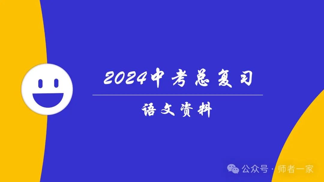 2024中考语文作文应试技巧:中考常见十大主题开头和结尾 第1张