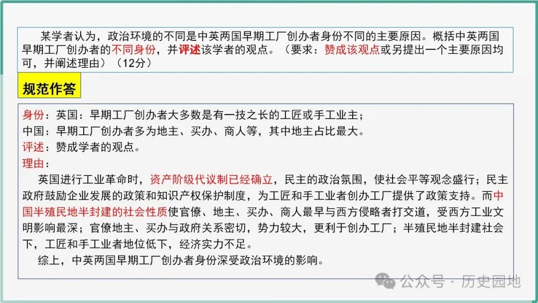 2024高考历史开放题解题技巧:观点论证类 第15张