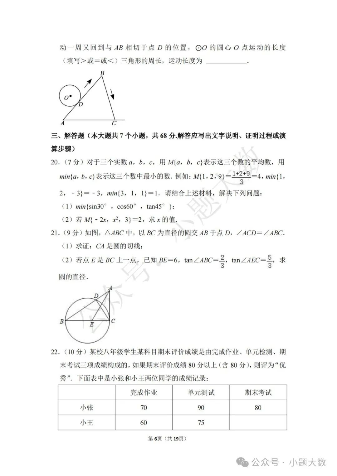 【2024中考模拟卷】2024年河北省张家口市宣化区中考数学一模试卷(含详解) 第6张