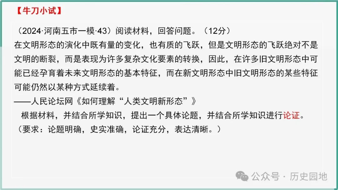 2024高考历史开放题解题技巧:观点论证类 第18张