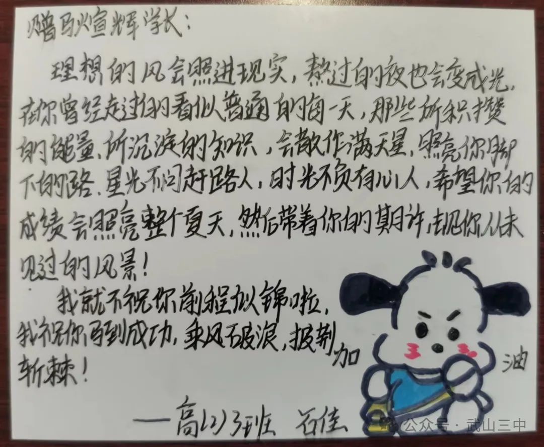 助力高三  圆梦高考——武山三中开展高二级同学为高三学子加油送祝福活动 第7张