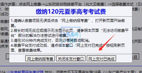 今日开始!手把手教你2024高考等级考选报及考试费缴纳流程! 第15张