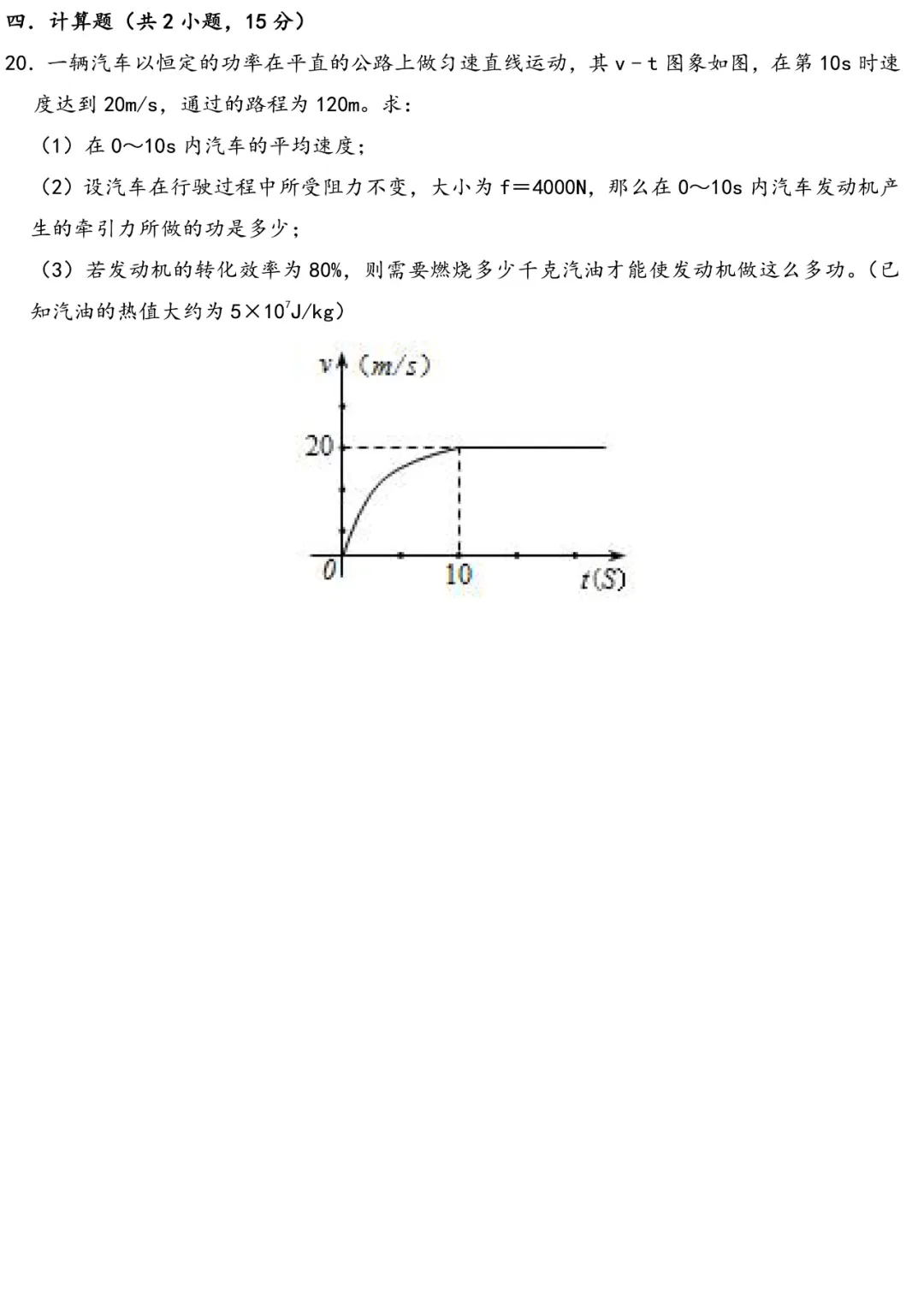 中考物理 | 2024年中考物理一模测试题,高分必备 第7张