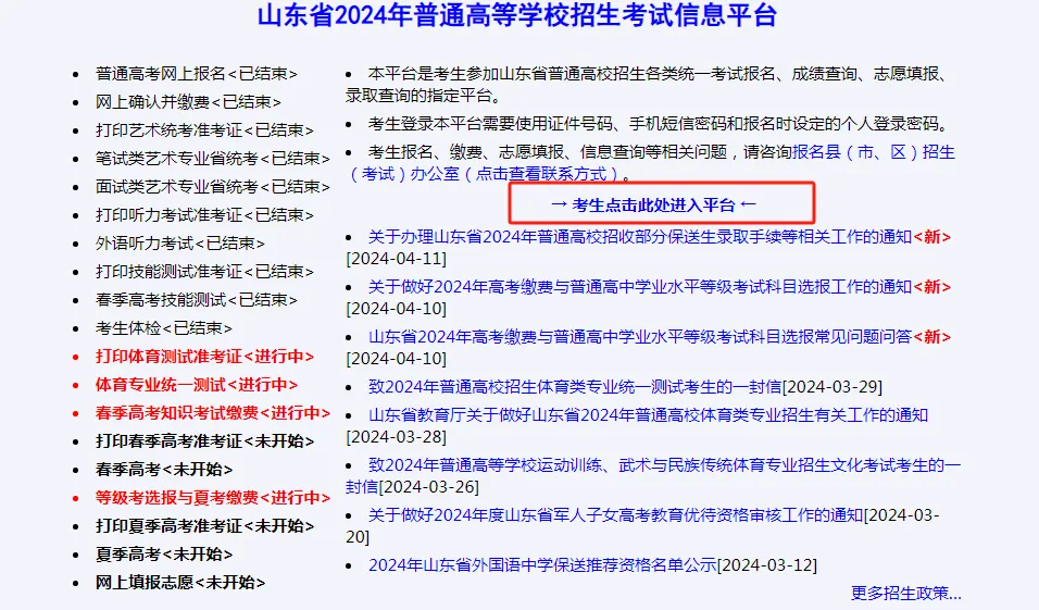 错过将无法参加高考!2024年高考二次缴费即将开始 第4张