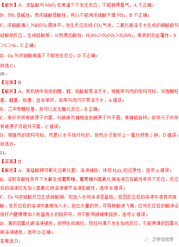 高考化学选择题练习(全国甲卷)E 第7张