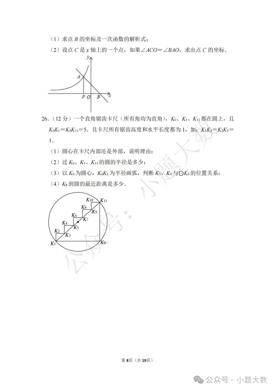 【2024中考模拟卷】2024年河北省张家口市宣化区中考数学一模试卷(含详解) 第8张