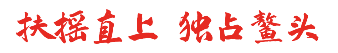 为梦而战  决胜高考 | 正道中学2024届高考誓师大会 第66张