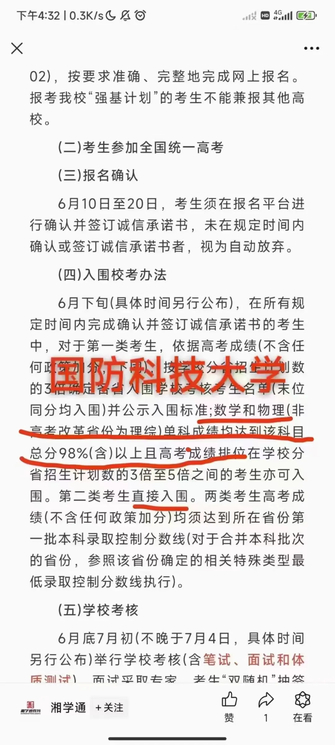 2024高考新动态:数学单科优异者,破格录取985名校!! 第11张