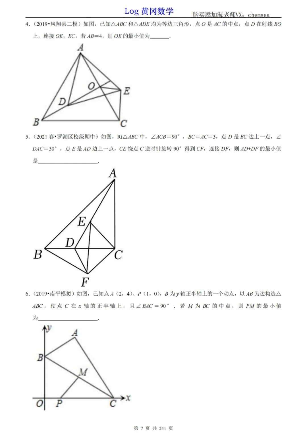 [中考数学必备资料]24版深圳中考数学A+专项冲刺正式发布! 第7张