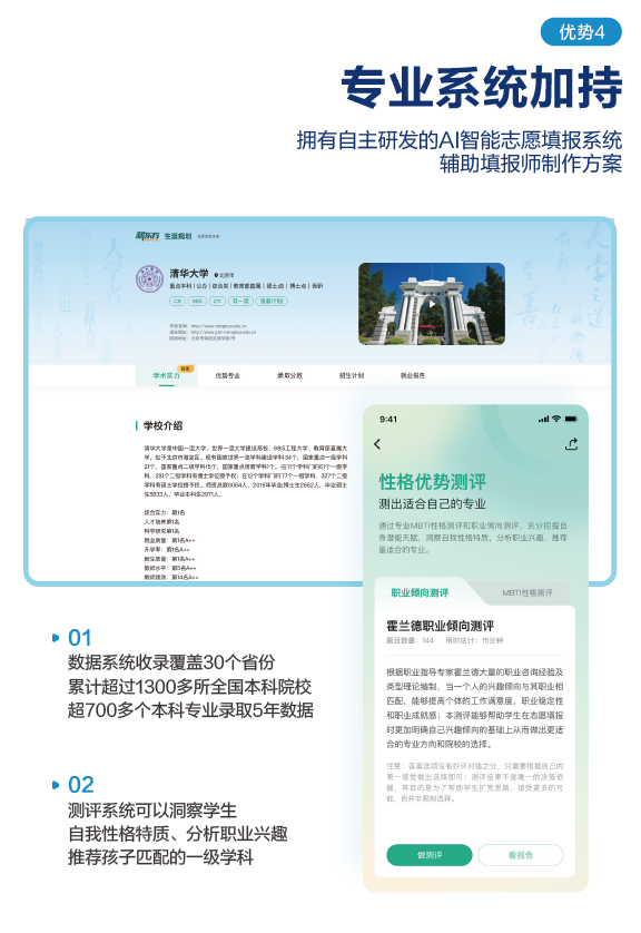 2024福建高考一对一志愿填报规划名额全省仅限30名! 第28张