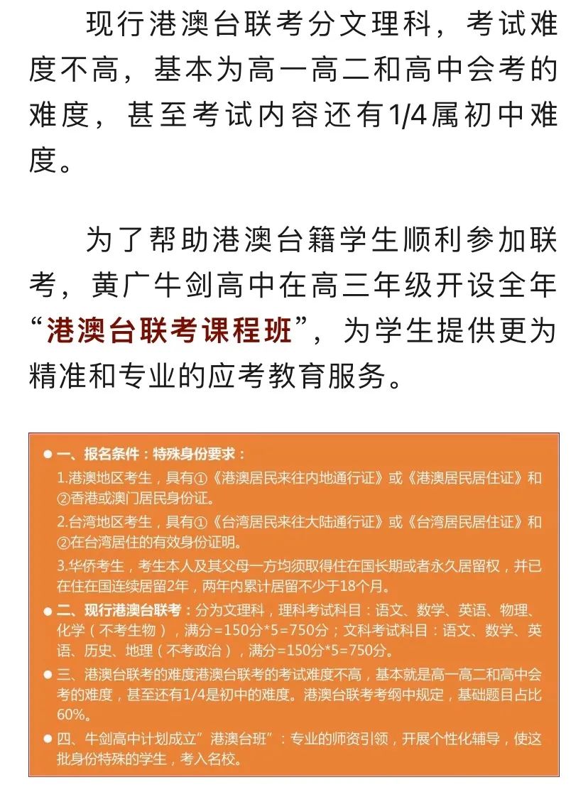 黄广牛剑高中:普通高考1+6多元出口,个性化定制升学,哪个你最中意? 第14张