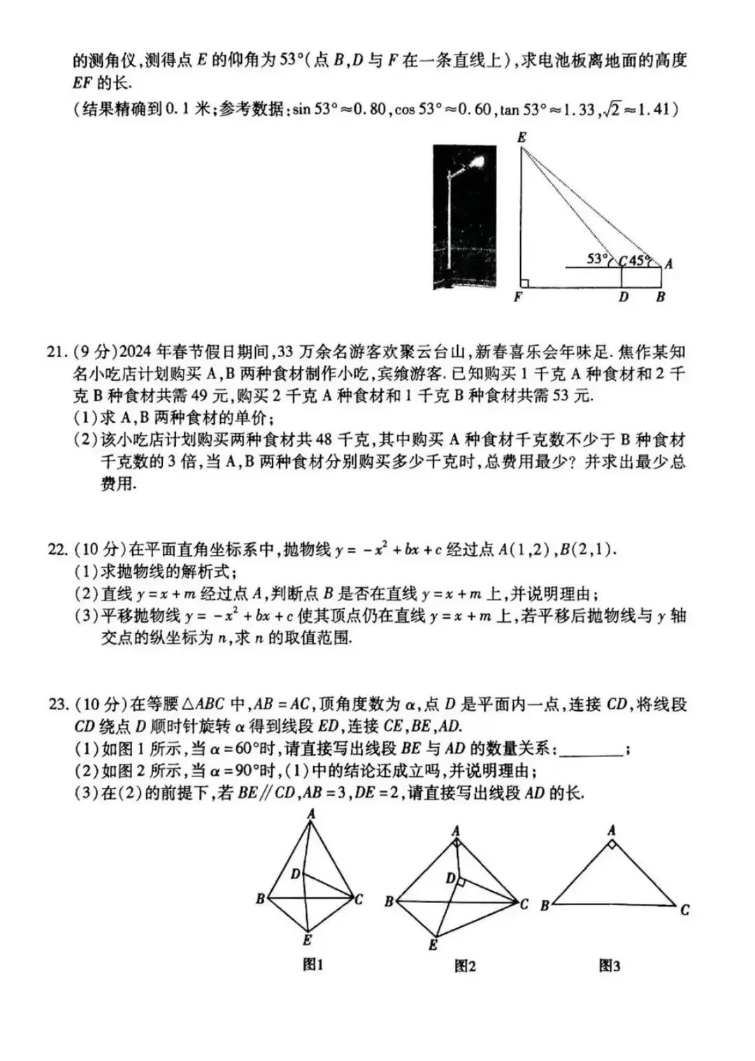 中考数学 | 2024河南省中考一模+原创押题卷含答案 第7张