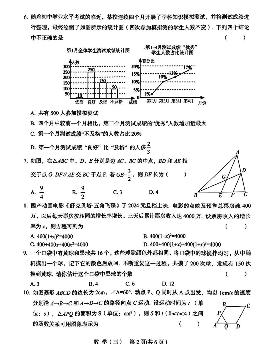 中考数学 | 2024河南省中考一模+原创押题卷含答案 第19张