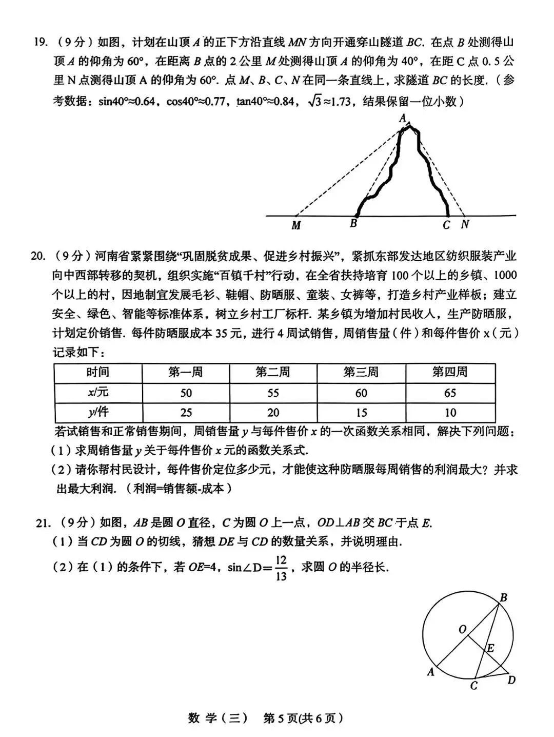 中考数学 | 2024河南省中考一模+原创押题卷含答案 第24张