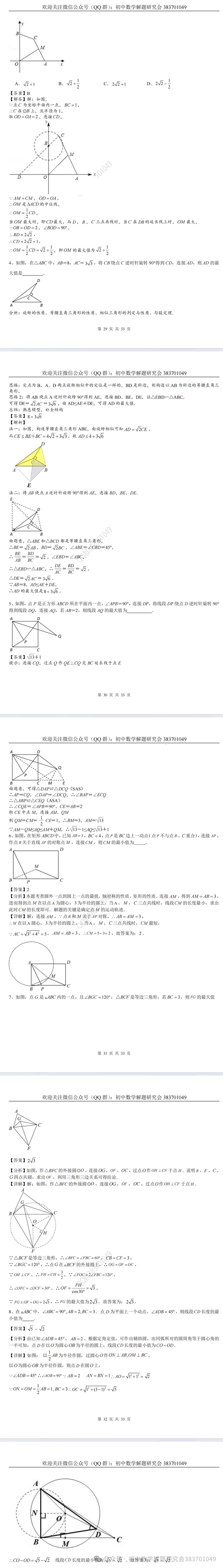 中考必备的瓜豆模型(word分享) 第10张