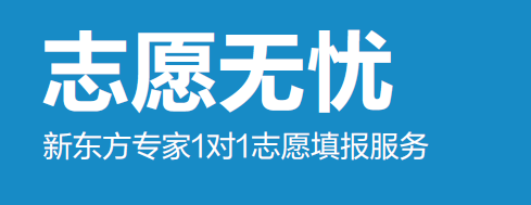 2024福建高考一对一志愿填报规划名额全省仅限30名! 第24张